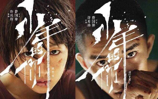 'Em của niên thiếu' của Dịch Dương Thiên Tỉ và Châu Đông Vũ bị đình chiếu vì nội dung liên quan đến bạo lực học đường?