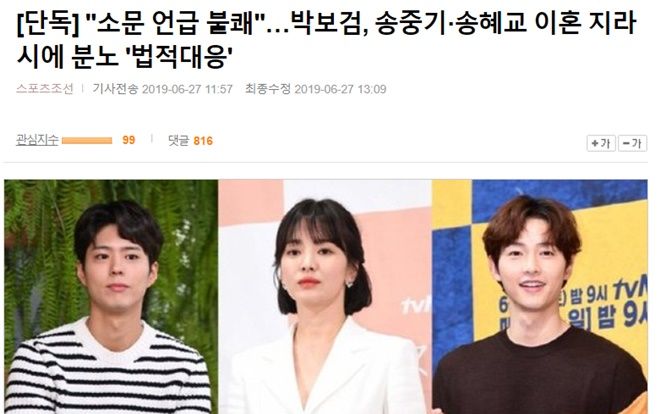 Song Joong Ki - Song Hye Kyo ly hôn, người khổ sở nhất bây giờ là Park Bo Gum