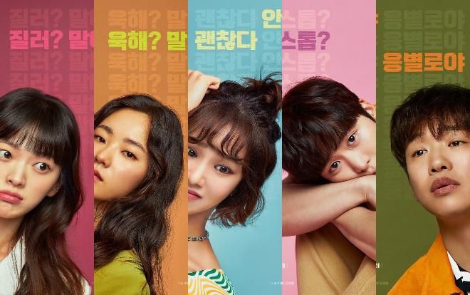 Phim truyền hình đầu tiên của đạo diễn 'Extreme Job' tung loạt poster bắt mắt đầy màu sắc