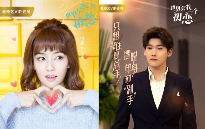 Vừa cặp kè với Hứa Khải, Bạch Lộc liền 'tình bể bình' với Hình Chiêu Lâm trong 'Thế giới nợ tôi một mối tình đầu'