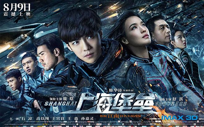 Truyền thông Trung Quốc đăng bài chê bai phim điện ảnh Pháo đài Thượng Hải của Thư Kỳ và Lộc Hàm