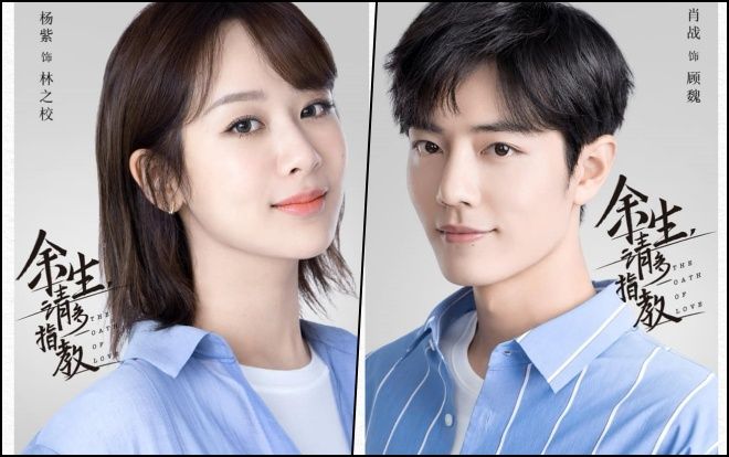 Phim mới của Tiêu Chiến - Dương Tử chưa phát sóng đã gây sốt, lượng chủ đề về phim đứng vị trí thứ hai