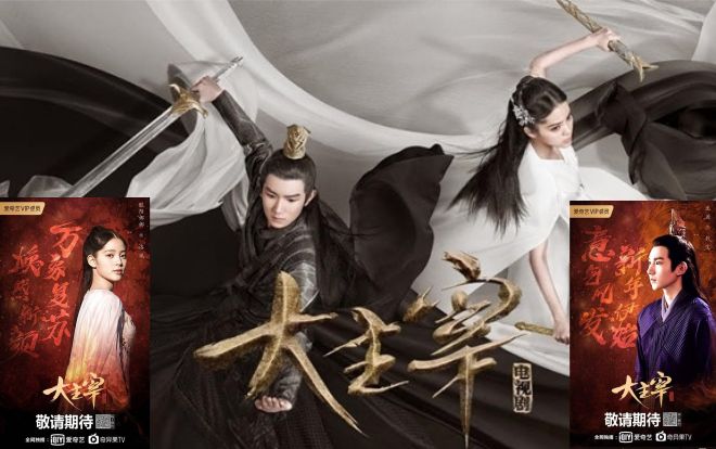 'Đại chúa tể' của Vương Nguyên, Âu Dương Na Na sẽ lên sóng trên IQiyi vào cuối năm nay!