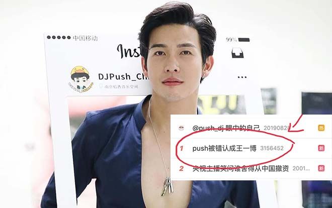 Từ khóa 'Push bị nhận nhầm thành Vương Nhất Bác' lọt top 1 hot search trên weibo sau khi tham gia fanmeeting ở Nam Kinh
