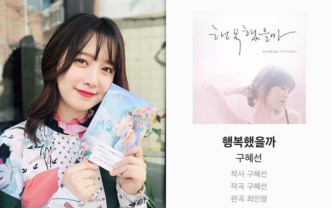 Goo Hye Sun chia sẻ cảm xúc hậu tin ly hôn: 'Chúng ta sẽ hạnh phúc nếu tôi không nói yêu anh'