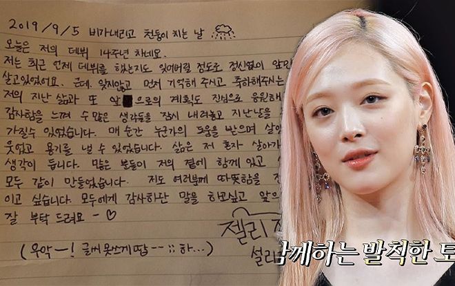 Bàng hoàng khi đọc lại tâm thư Sulli viết gửi fan nhân kỷ niệm 14 năm debut: Ẩn ý di chúc trăn trối?