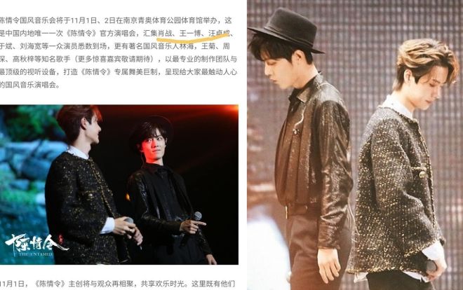 Đoàn phim 'Trần Tình lệnh' tổ chức concert ở Nam Kinh vào 1,2/11