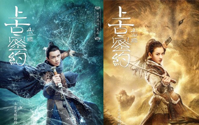 Phim huyền huyễn 'Sơn hải kinh bí mật thượng cổ' của Ngô Lỗi, Tống Tổ Nhi, Vương Tuấn Khải tung teaser hấp dẫn