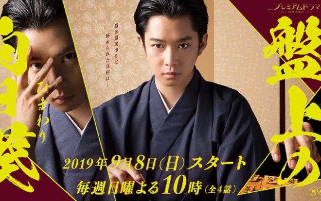 BXH sao nam Nhật Bản ấm áp nhất: Chiba Yudai xếp hạng 2