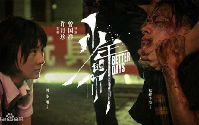 'Em của niên thiếu' của Dịch Dương Thiên Tỉ và Châu Đông Vũ nhận được cơn mưa lời khen, Douban khởi đầu lên đến 8.7 điểm