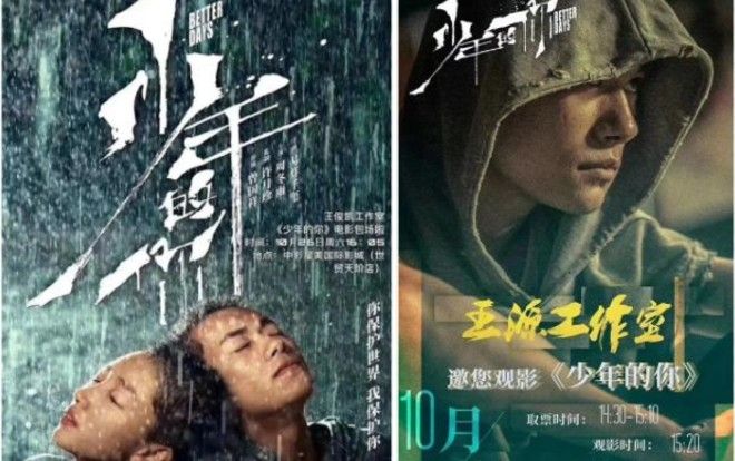 'Em của niên thiếu' nhanh chóng đạt hơn 200 triệu NDT chỉ sau gần 24 tiếng đồng hồ công chiếu