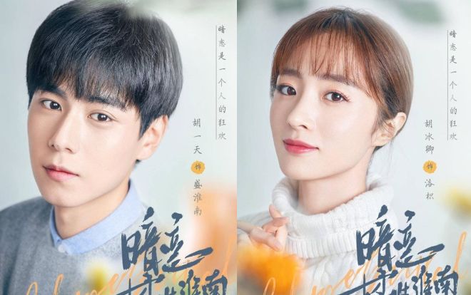 'Thầm Yêu: Quất Sinh Hoài Nam' tung poster các nhân vật chính: Hồ Nhất Thiên có vẻ buồn, Hồ Băng Khanh rạng rỡ
