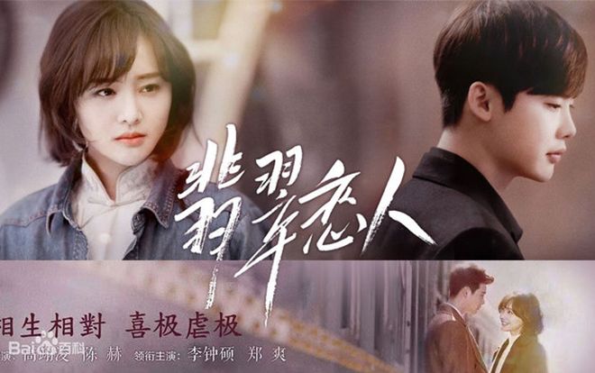 Sau 4 năm 'ngâm kho', cuối cùng 'Người tình Phỉ Thúy' của Trịnh Sảng và Lee Jong Suk cũng chính thức phát sóng