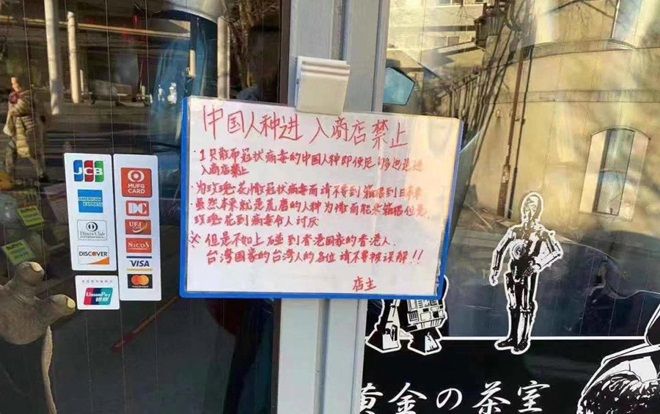 Lo sợ nhiễm virus corona, cửa hàng Nhật Bản treo biển cấm khách Trung Quốc