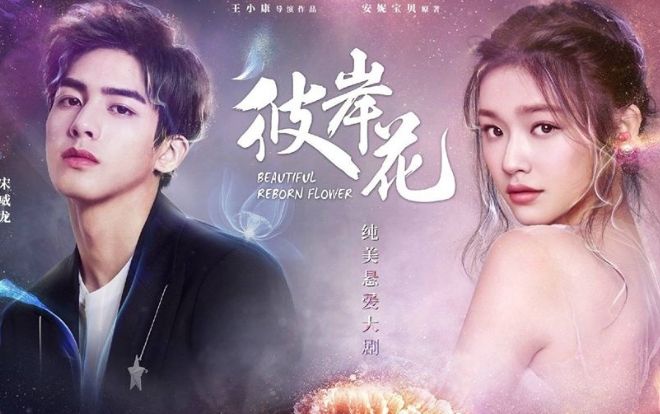 'Bỉ ngạn hoa' của cặp đôi 'phim giả tình thật' Tống Uy Long - Lâm Duẫn: Phim và đời, ở đâu ngọt hơn?