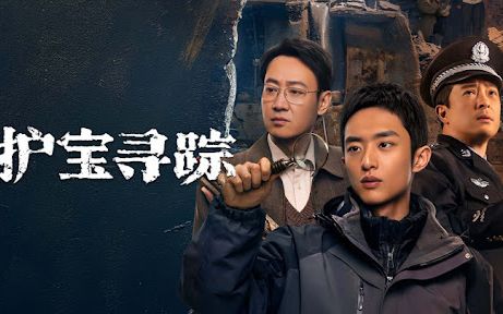 Đài CCTV tung 'bom tấn' mới về đề tài trộm mộ – Hộ Bảo Tầm Tung