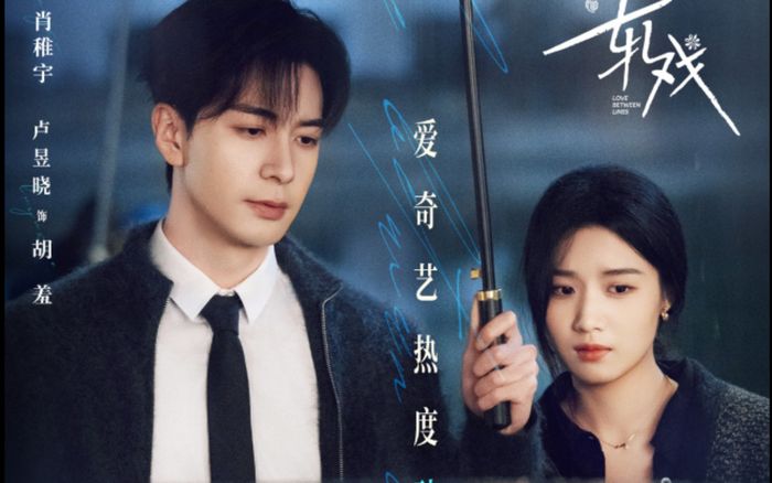 Phim 'Yết Hí' của Trần Tinh Húc và Lư Dục Hiểu phá 8000 điểm nhiệt trên iQIYI