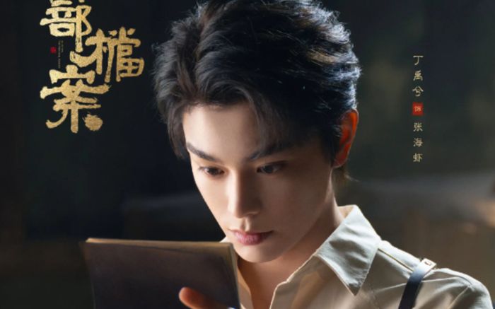 Phim Đinh Vũ Hề gây thất vọng trước ngày lên sóng