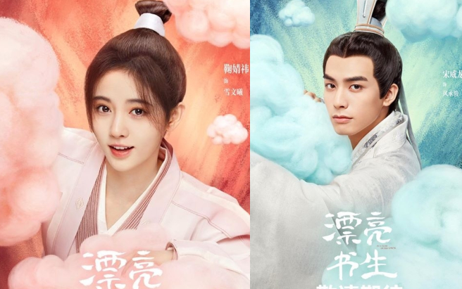 'Thư sinh xinh đẹp' tung poster nhân vật mới: Cúc Tịnh Y bị mỉa mai 'ngàn năm không đổi', phim khó lòng vượt qua cái bóng của 'Sungkyunkwan Scandal'