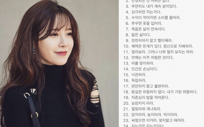 Goo Hye Sun viết danh sách nhắc nhở mình dài như sớ, cư dân mạng đồng ý: 'Hẹn hò đúng là nguy hiểm'