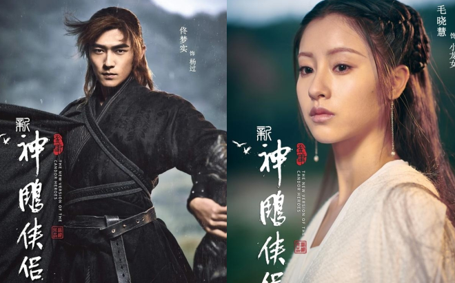 'Thần Điêu Đại Hiệp' phiên bản năm 2020 tung poster sắp lên sóng: Tiểu Long Nữ kém sắc nhất lịch sử, Dương Quá thiếu nét giảo hoạt, tà khí