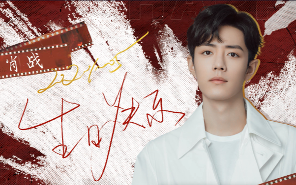 Cơ quan chính thống minh oan cho fan Tiêu Chiến trước tin đồn gây náo loạn trong ngày sinh nhật thần tượng