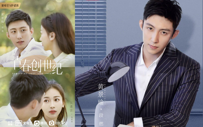 Hoàng Cảnh Du và Ngô Cẩn Ngôn ngọt ngào trong loạt poster 'Thanh xuân sáng thế kỷ'