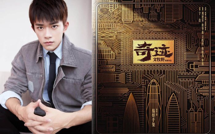 Dịch Dương Thiên Tỉ sẽ đảm nhận vai nam chính trong phim điện ảnh mới của Văn Mục Dã