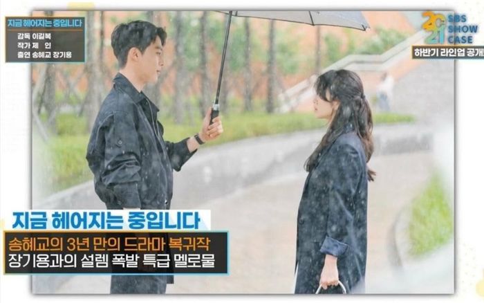 Hé lộ hình ảnh phim 'Now, We Are Breaking Up': Song Hye Kyo và Jang Ki Yong nhìn nhau cực tình