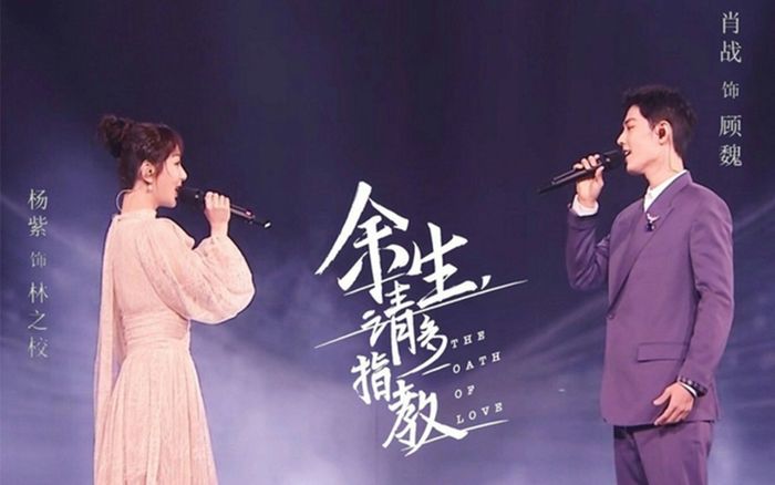 'Dư sinh, xin chỉ giáo nhiều hơn' lại dời lịch, fan Tiêu Chiến - Dương Tử thở dài thất vọng!