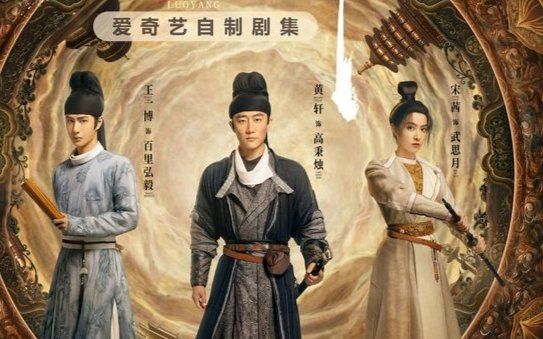 'Phong khởi Lạc Dương' chính thức ấn định ngày khởi chiếu: Vương Nhất Bác đối đầu Dương Tử tháng 12