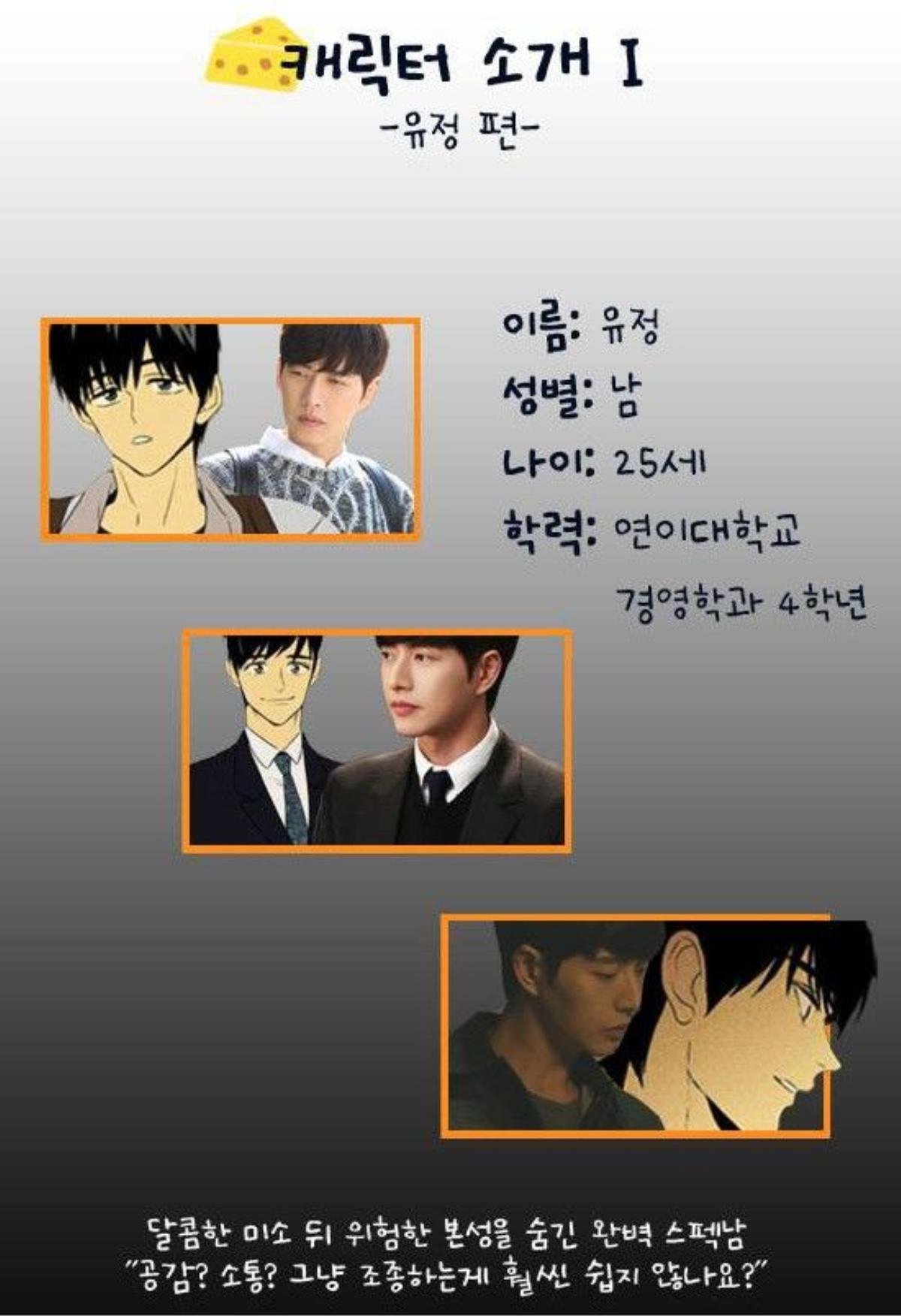 'Cheese In The Trap': từ truyện tranh lên màn ảnh Ảnh 2