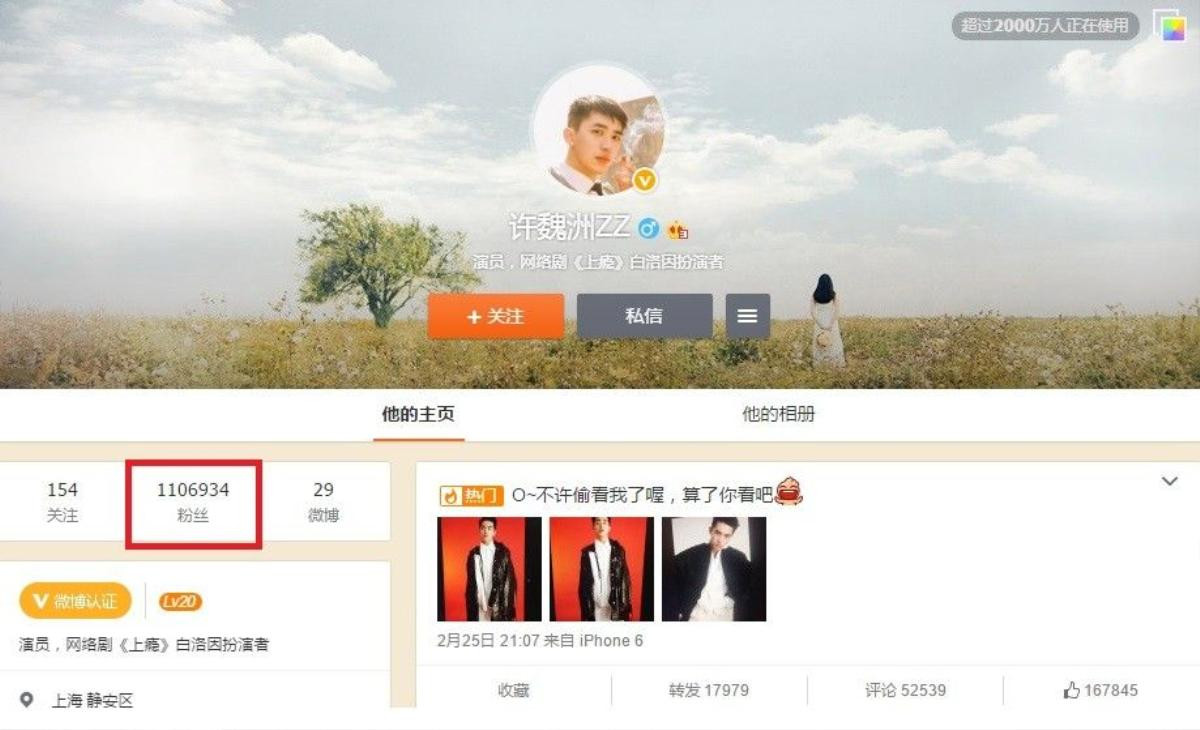 Weibo của Hứa Ngụy Châu