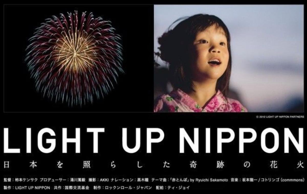 LIGHT_UP_NIPPON_MOVIE1