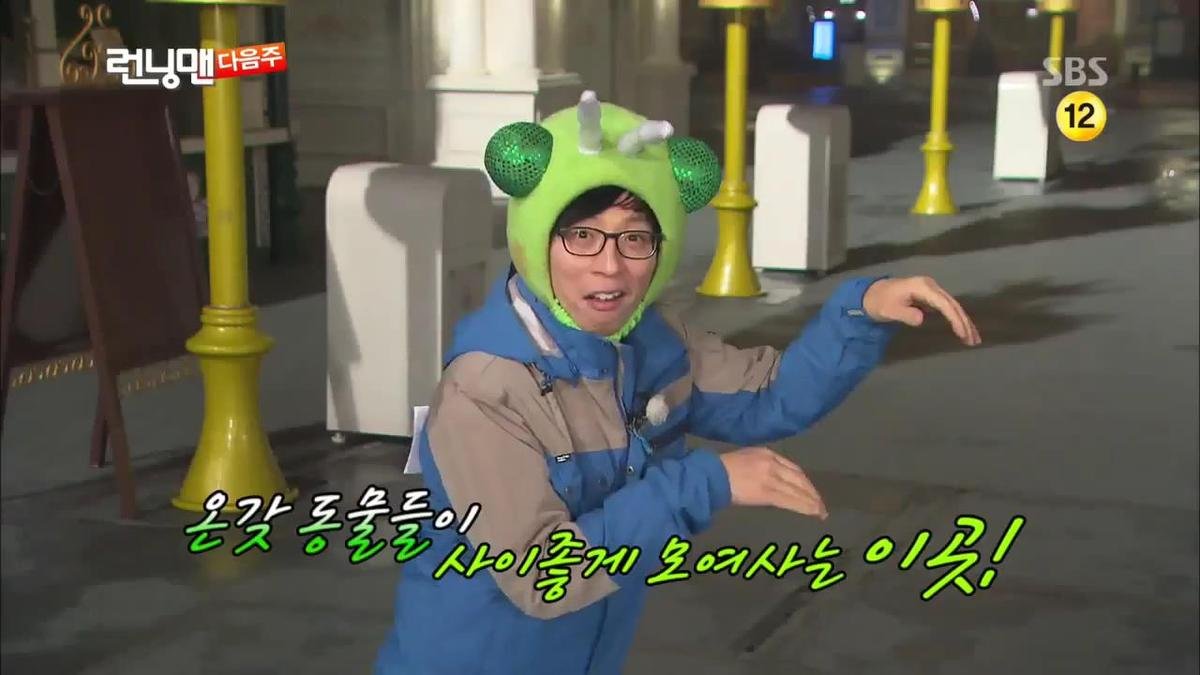 running_man_grasshopper_yoo_jae_suk