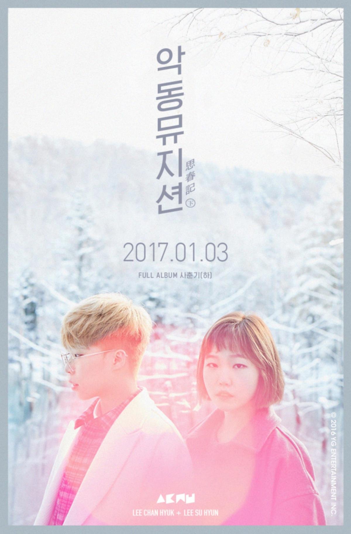 yg_akmu 