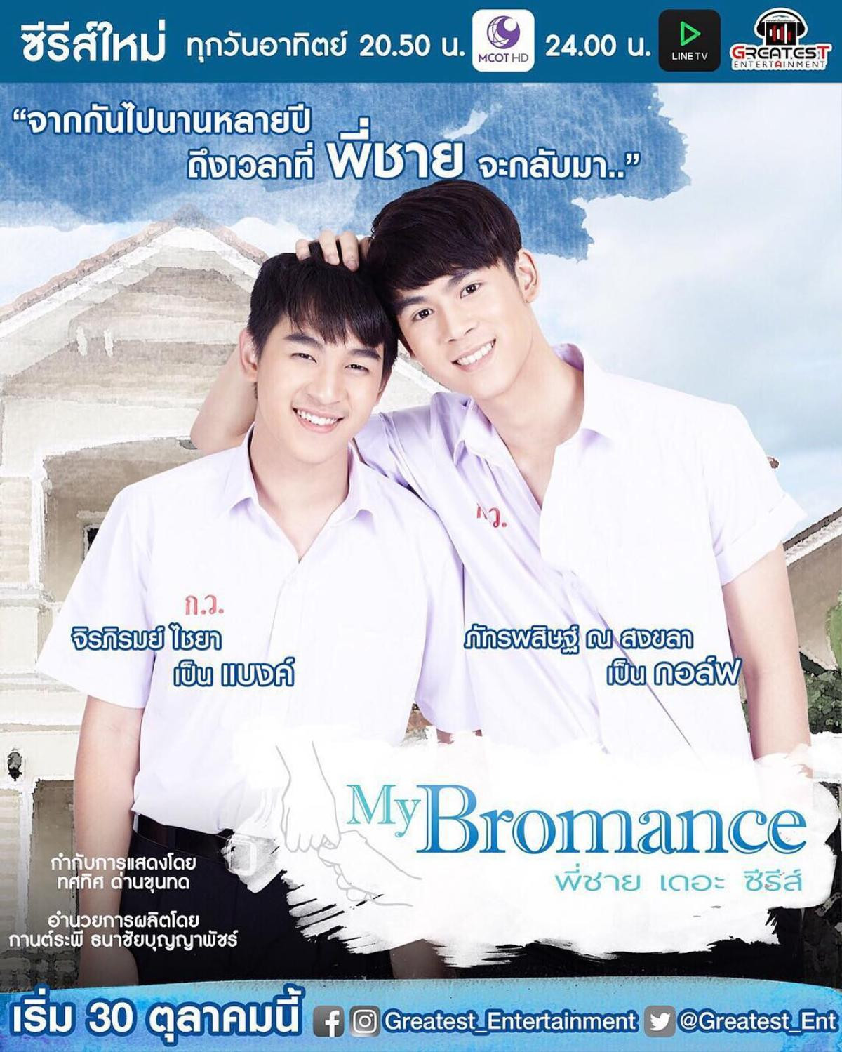 Đã có phiên bản truyền hình của My Bromance: Sâu lắng và chắc chắn sẽ có 'happy ending' Ảnh 2