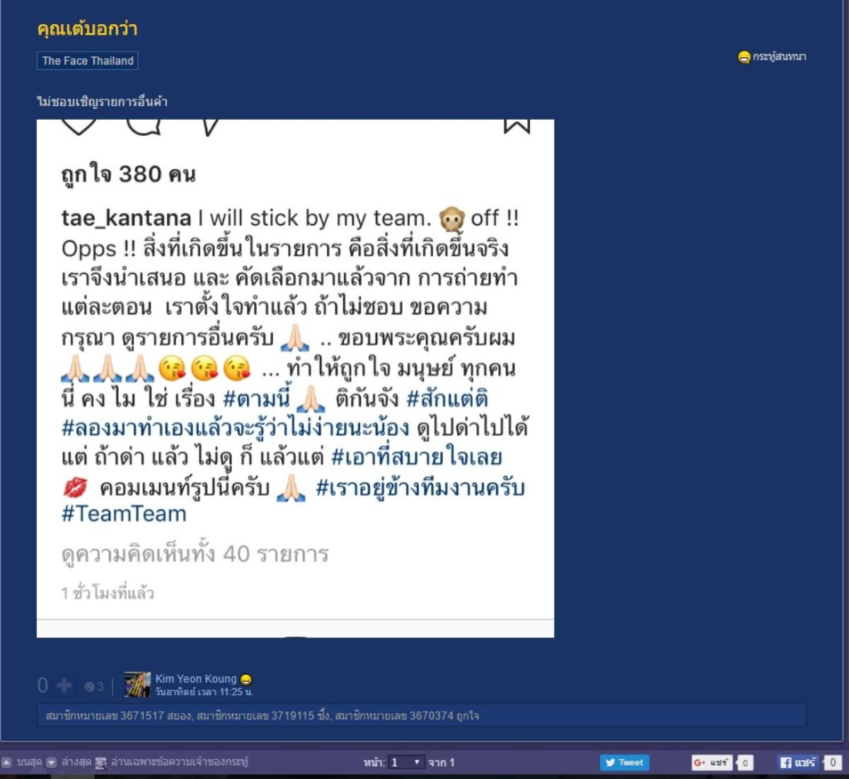 Bị chỉ trích, NSX The Face Thái gay gắt đáp trả: 'Nếu không thích thì mời xem chương trình khác' Ảnh 3