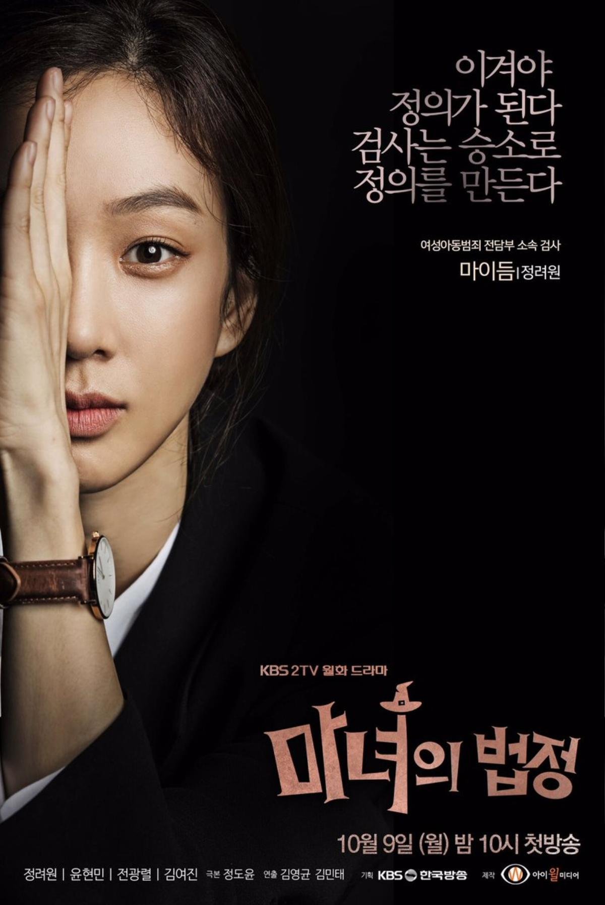 'Witch's Court': Khi Jung Ryeo Won và Yoon Hyun Min là công tố viên Ảnh 4