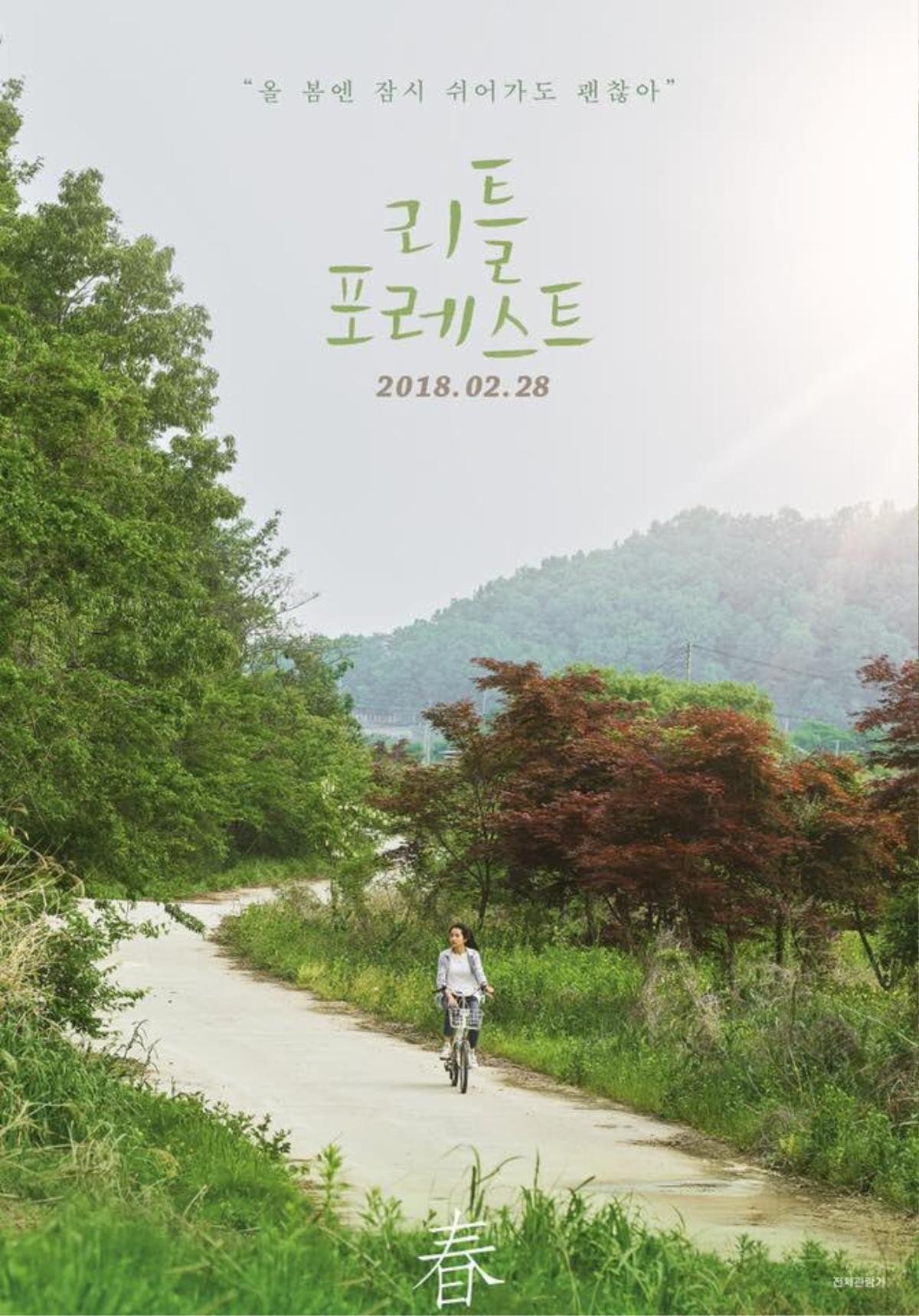 ‘Little Forest’: Thanh xuân 4 mùa và tình bạn yên bình của Kim Tae Ri và 'mặt cún' Ryoo Joon Yeol Ảnh 1