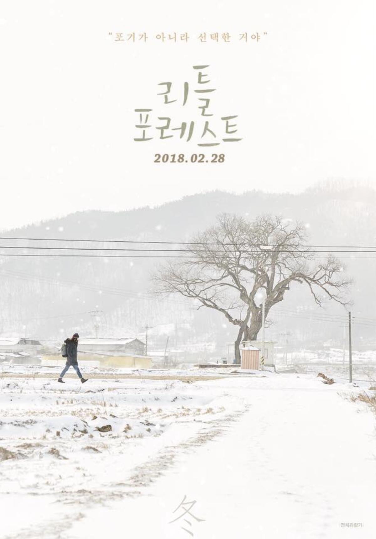 ‘Little Forest’: Thanh xuân 4 mùa và tình bạn yên bình của Kim Tae Ri và 'mặt cún' Ryoo Joon Yeol Ảnh 4