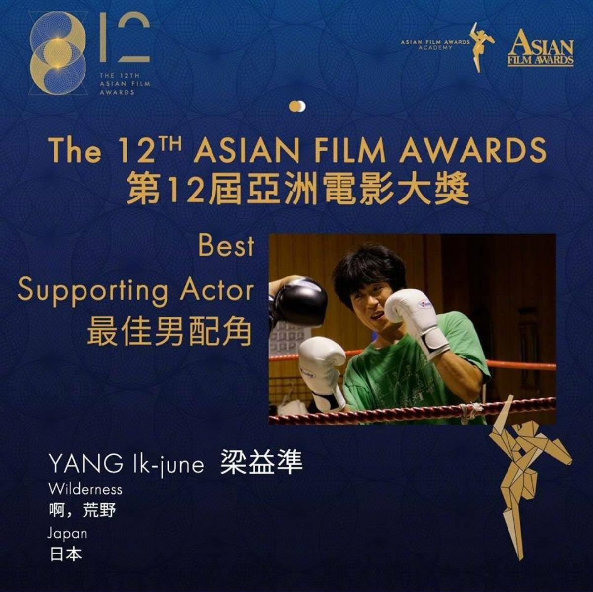 Asian Film Awards 2018: Giữa dàn sao Trung Quốc, Yoona cùng nữ chính 'Bad Genius' bất ngờ ẵm giải Ảnh 10