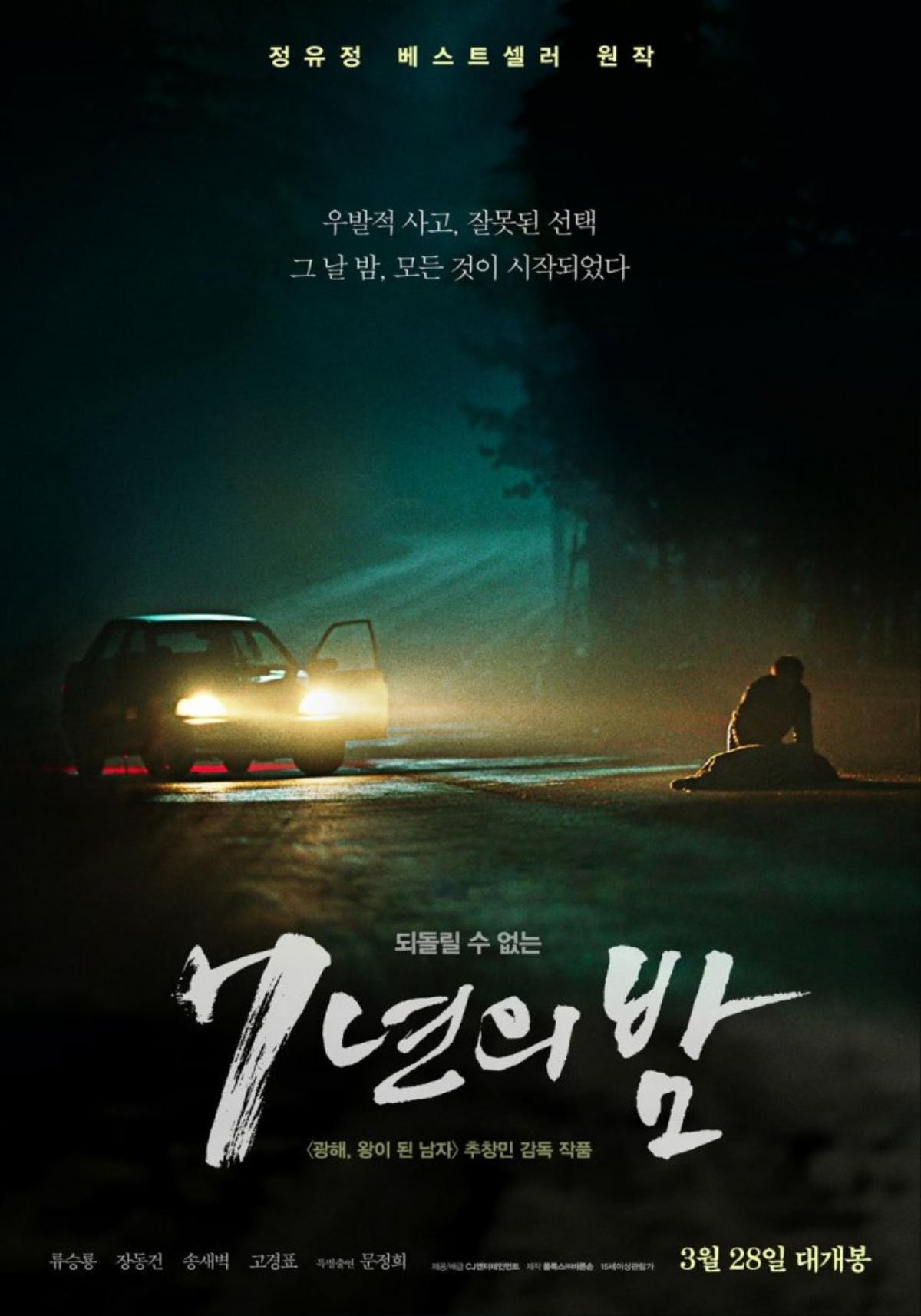 ‘Seven Years of Night’: Bom tấn điện ảnh kinh dị của Jang Dong Gun Ảnh 1