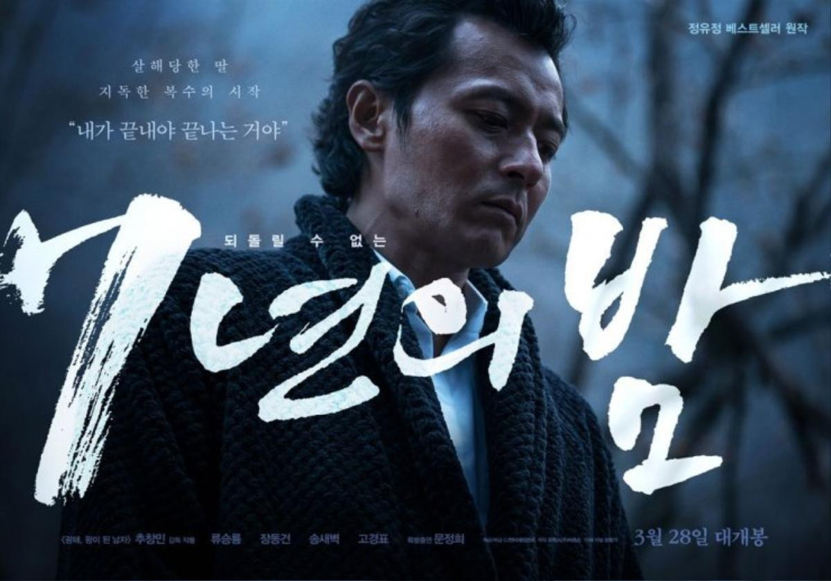 ‘Seven Years of Night’: Bom tấn điện ảnh kinh dị của Jang Dong Gun Ảnh 6