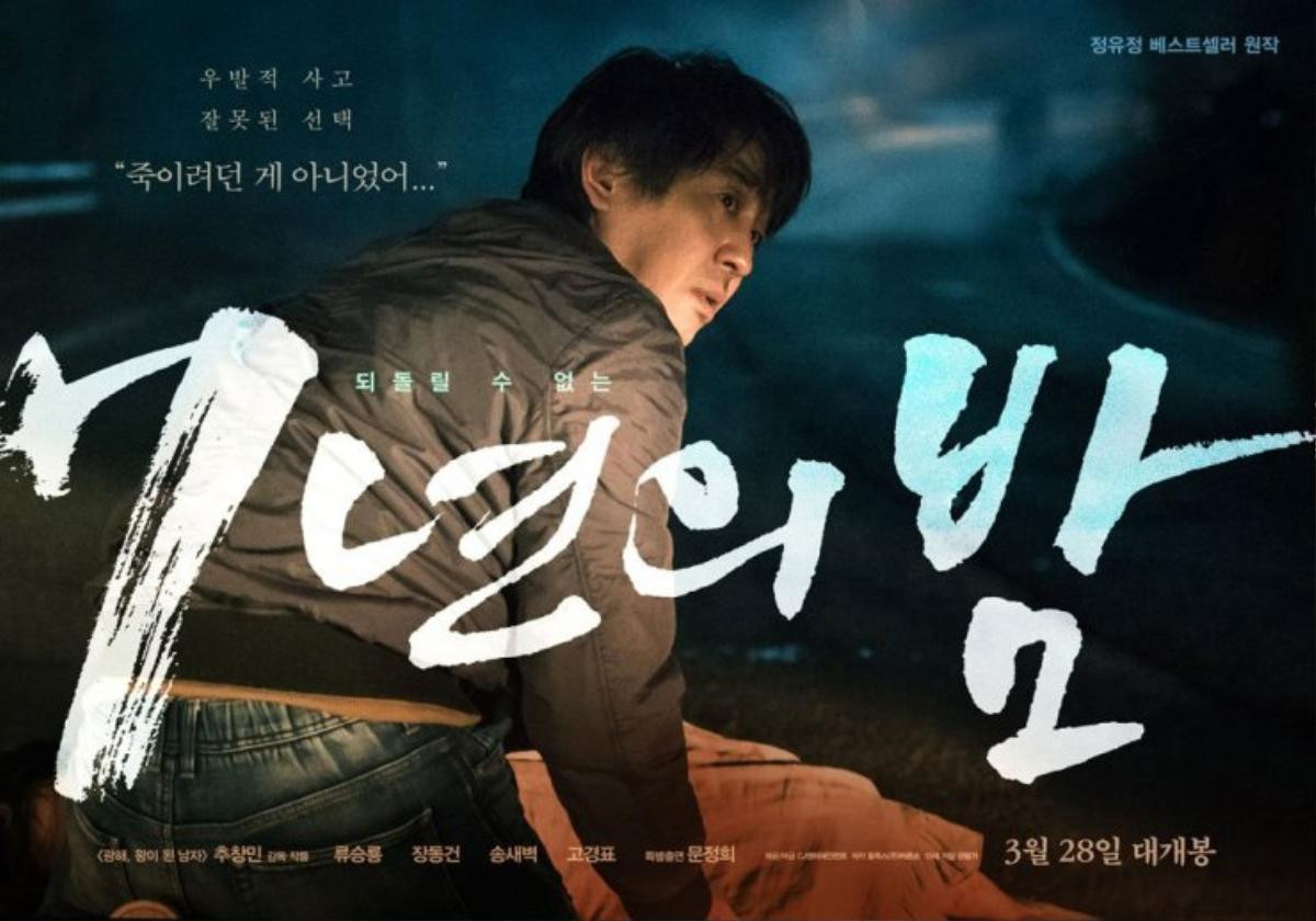 ‘Seven Years of Night’: Bom tấn điện ảnh kinh dị của Jang Dong Gun Ảnh 4