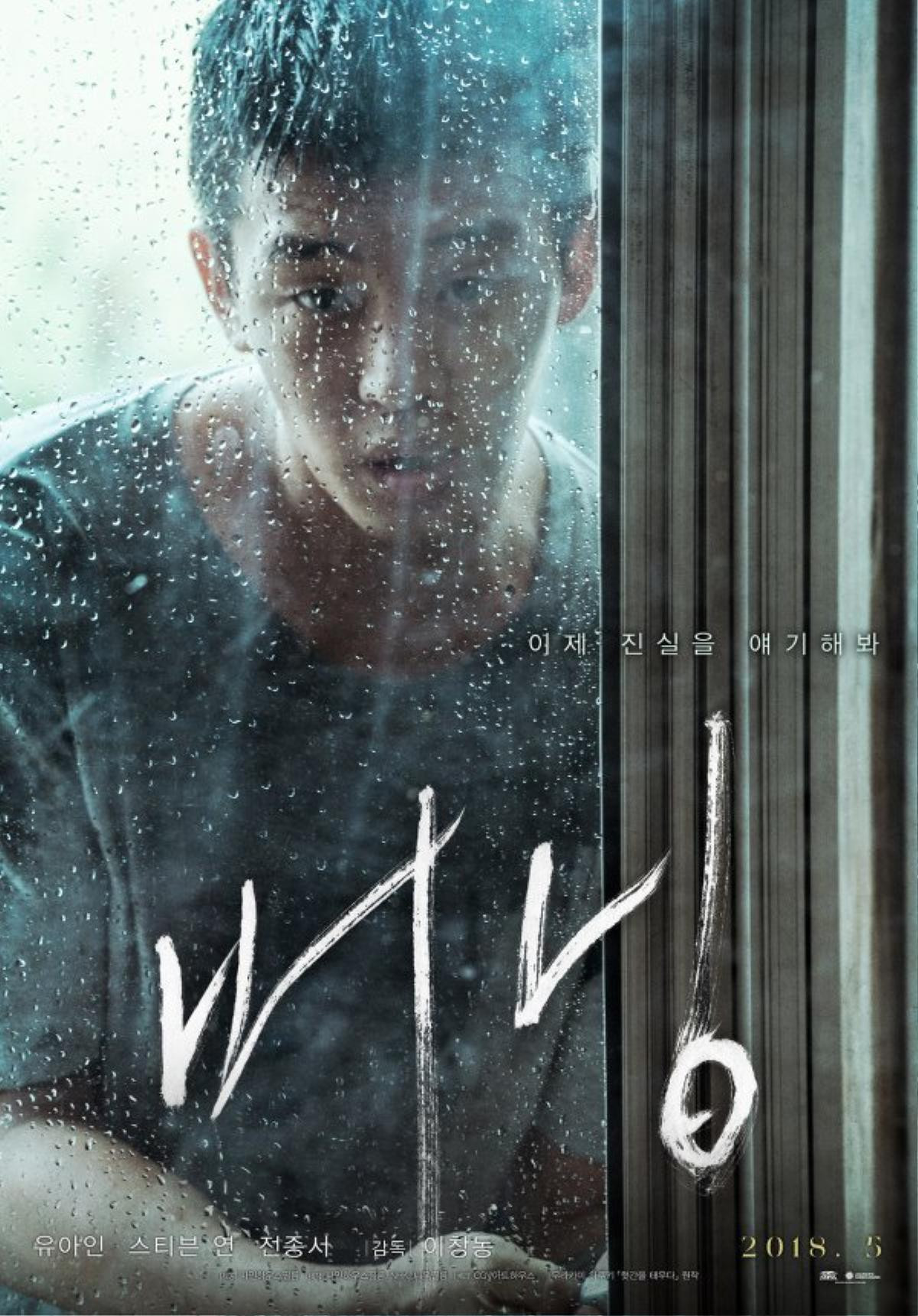 Phim ‘Burning’ của Yoo Ah In - Ứng viên sáng giá tại LHP Cannes 2018 - tung teaser và poster Ảnh 1