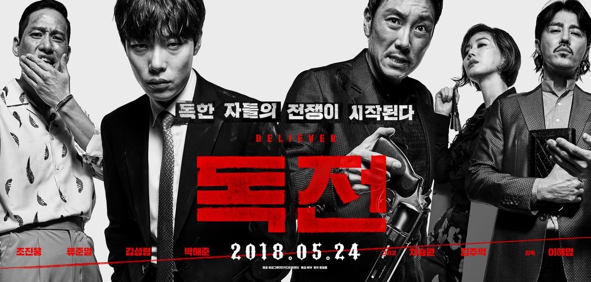 Vượt qua 'Deadpool 2', phim 'Believer' của cố diễn viên Kim Joo Hyuk bất ngờ thống lĩnh phòng vé Hàn Ảnh 1