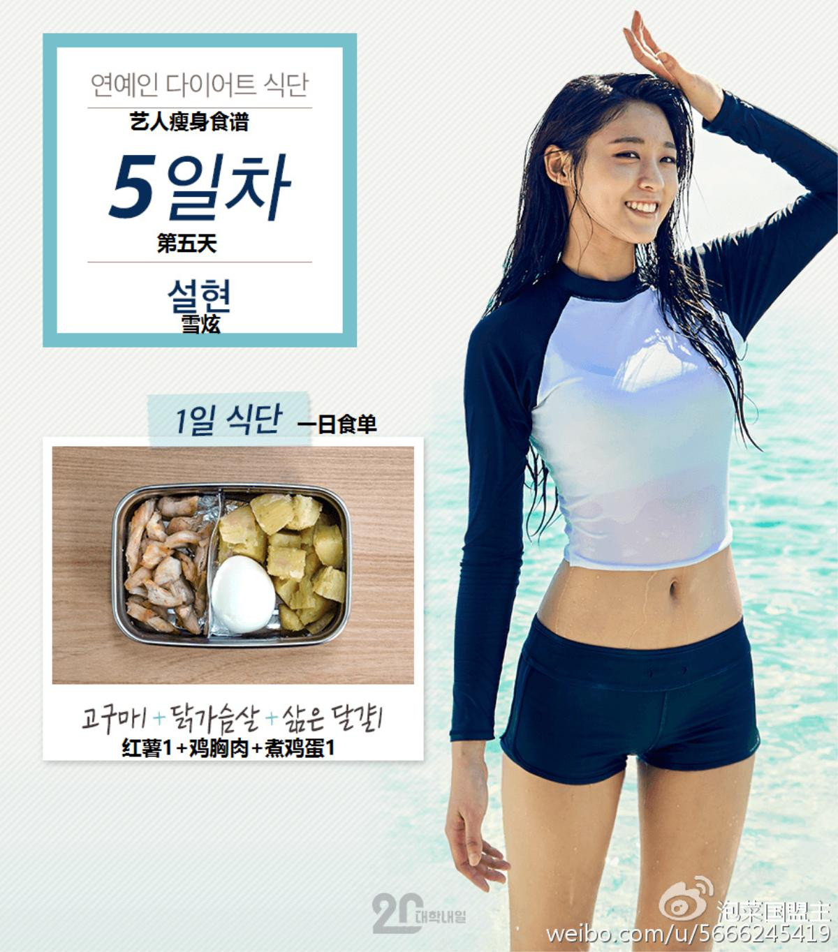 Seolhyun tiết lộ về chế độ ăn kiêng gây nhạc nhiên Ảnh 4