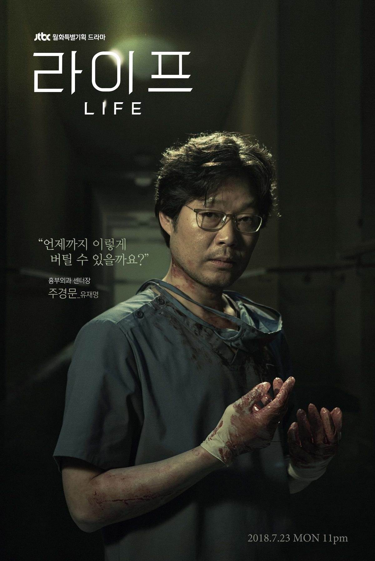 ‘Life’ phát hành poster thiện ác đối đầu giữa Lee Dong Wook và Cho Seung Woo Ảnh 10