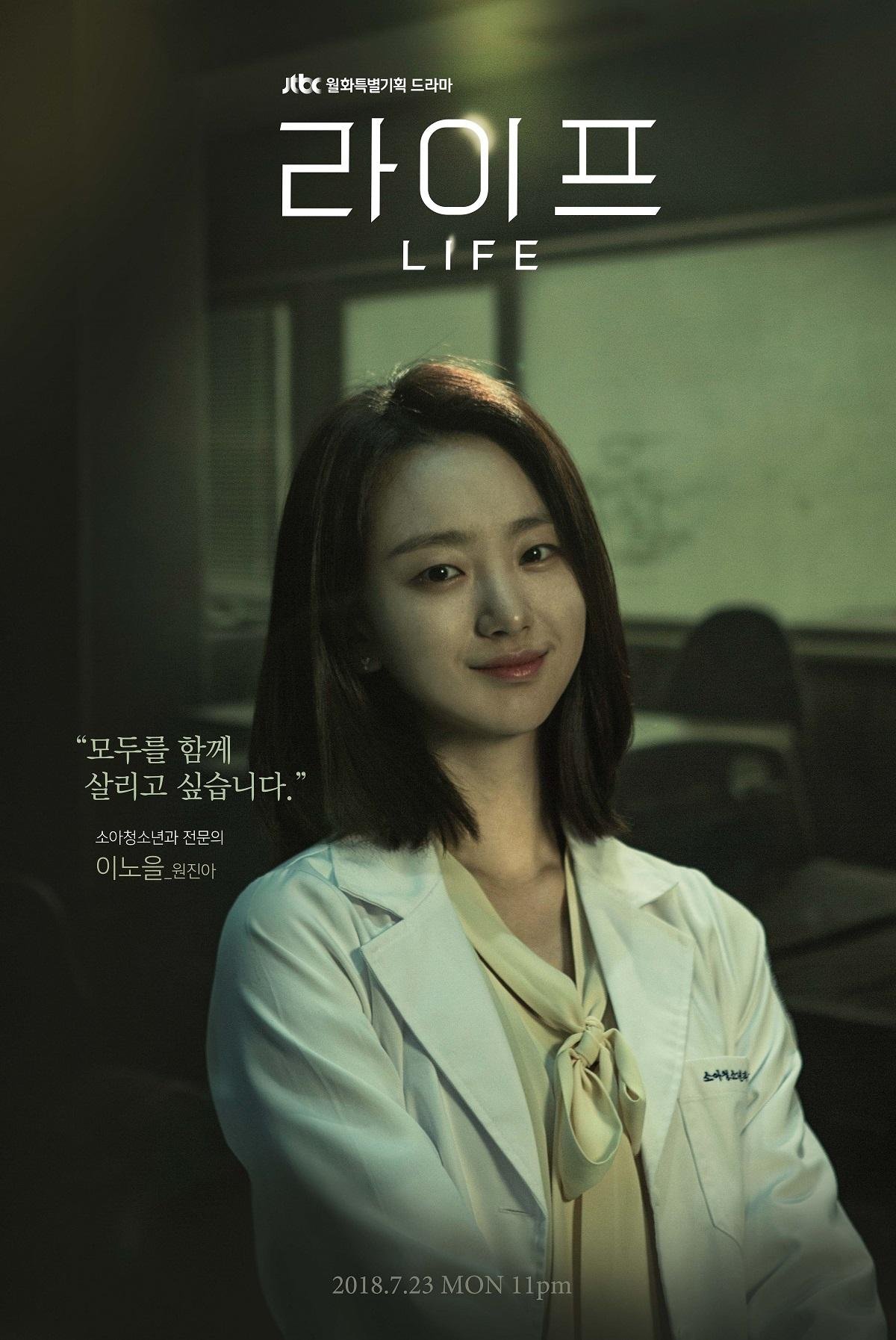 ‘Life’ phát hành poster thiện ác đối đầu giữa Lee Dong Wook và Cho Seung Woo Ảnh 8